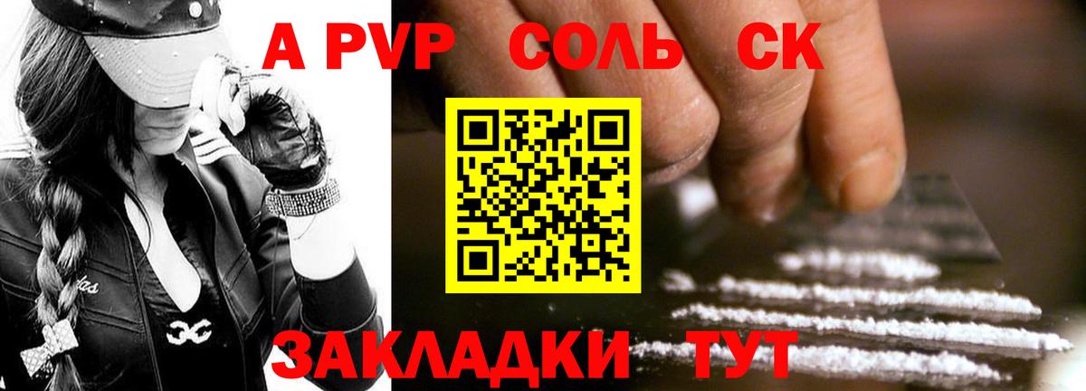 APVP мука  Вход с VPN  А ПВП  Мценск  A PVP кристаллы 