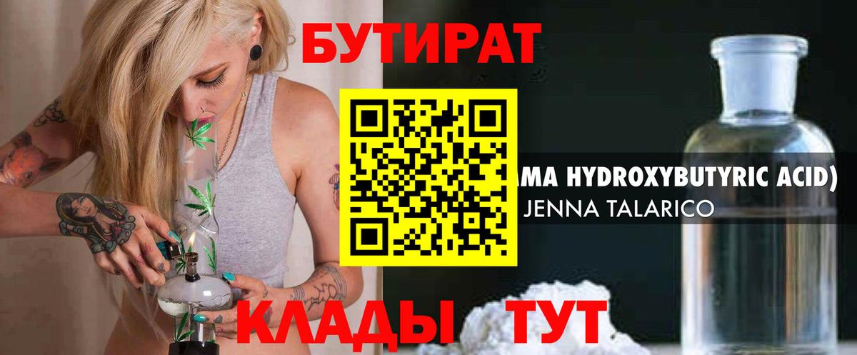 БУТИРАТ BDO  Вход с VPN  Мценск 