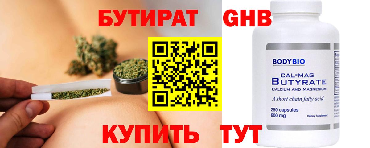 Бутират 1.4BDO Мценск