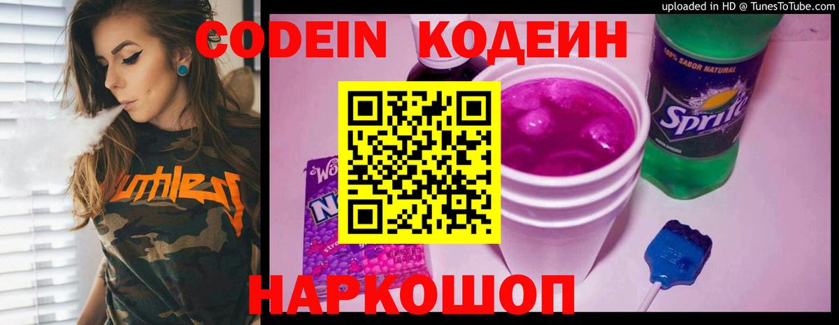 Кодеин напиток Lean (лин)  Codein напиток Lean (лин)  Мценск  Вход с VPN 