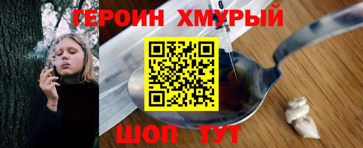 ГЕРОИН герыч Мценск