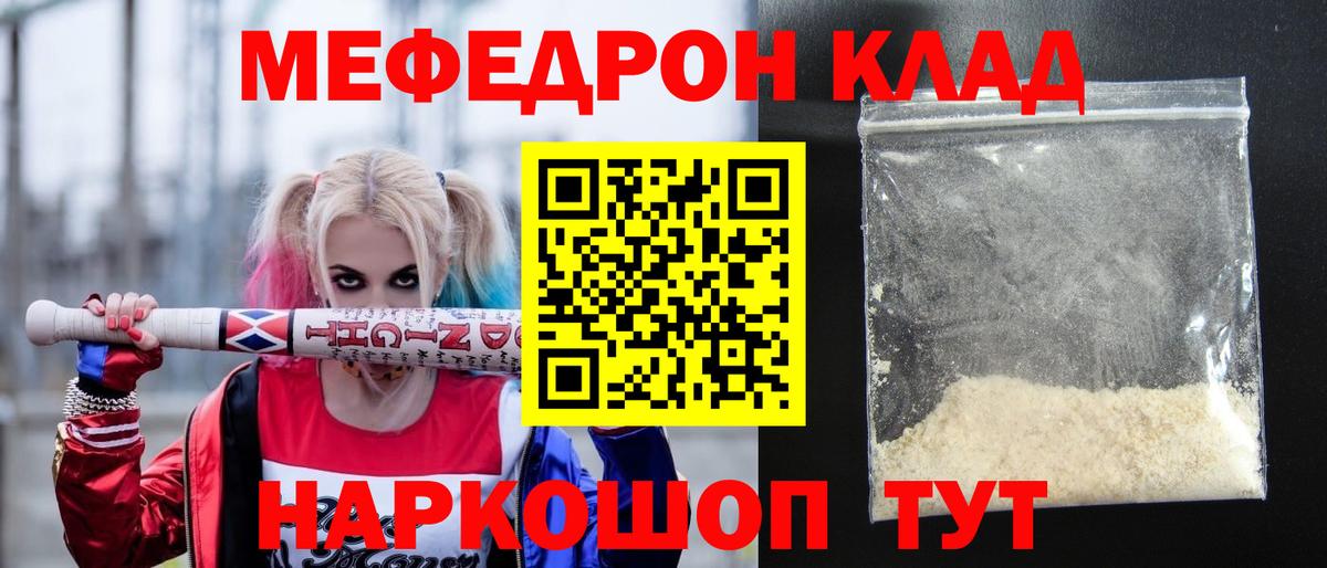 МЕФ  Меф 4 MMC  Вход с VPN  Мценск  МЯУ-МЯУ mephedrone 